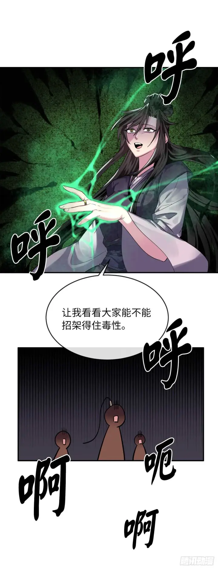 漫画《废柴重生之我要当大佬》150.毒谷咒术第58张图