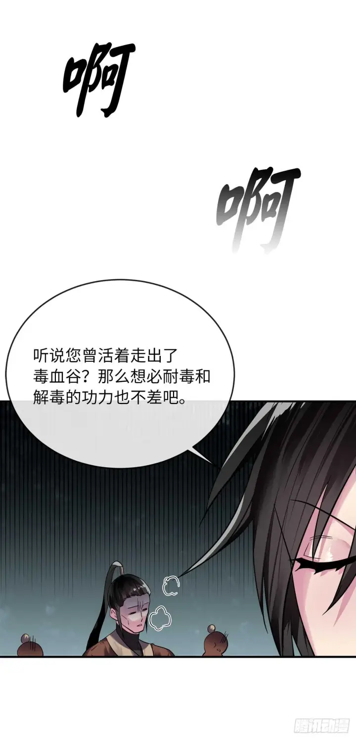 漫画《废柴重生之我要当大佬》150.毒谷咒术第59张图