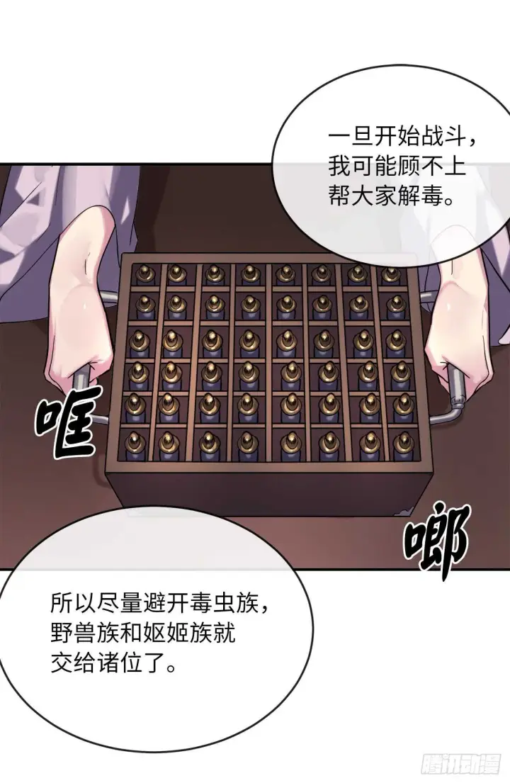 漫画《废柴重生之我要当大佬》150.毒谷咒术第60张图