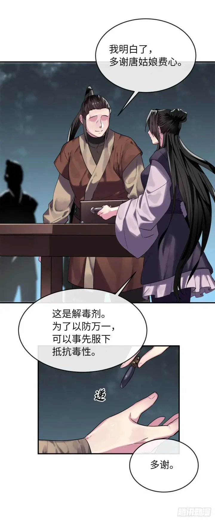 漫画《废柴重生之我要当大佬》150.毒谷咒术第61张图