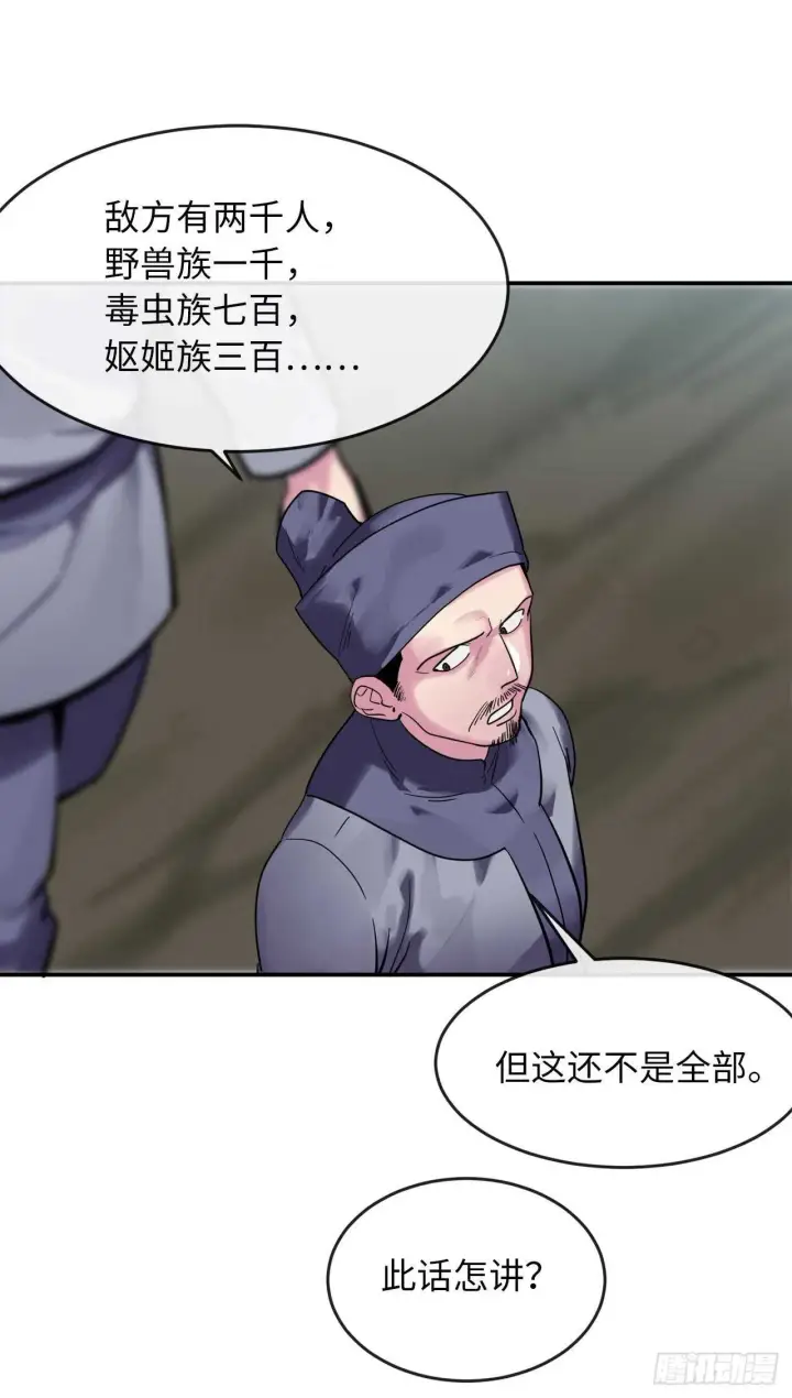漫画《废柴重生之我要当大佬》151.正面强攻第22张图