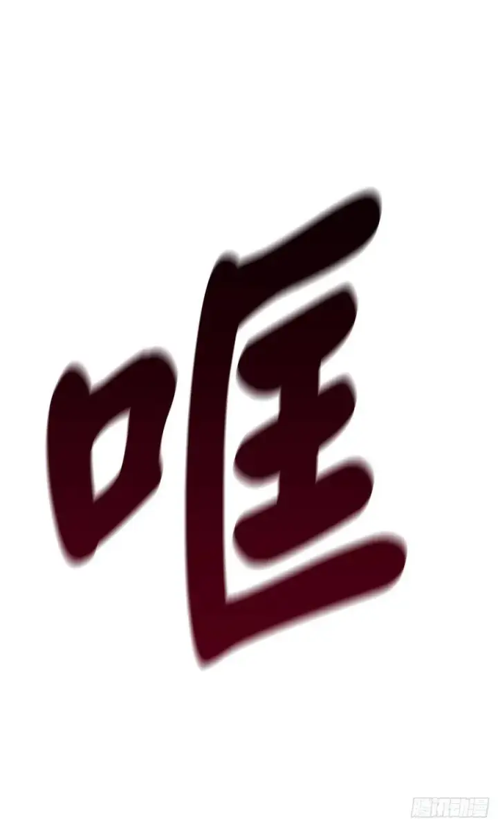 漫画《废柴重生之我要当大佬》152.完胜兽族第23张图