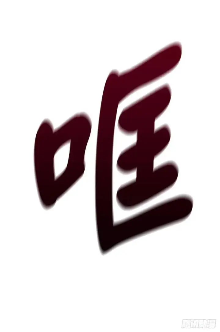 漫画《废柴重生之我要当大佬》152.完胜兽族第24张图