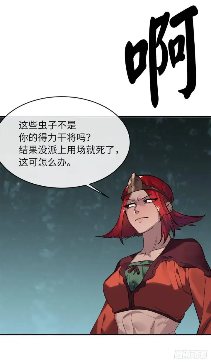 漫画《废柴重生之我要当大佬》153.大战毒虫第16张图