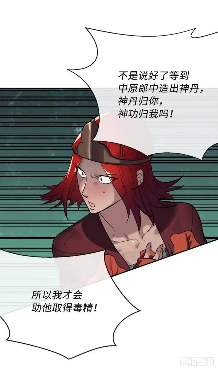 漫画《废柴重生之我要当大佬》154.劝降毒族第25张图