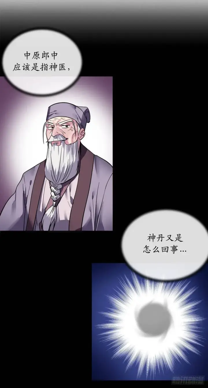 漫画《废柴重生之我要当大佬》154.劝降毒族第28张图