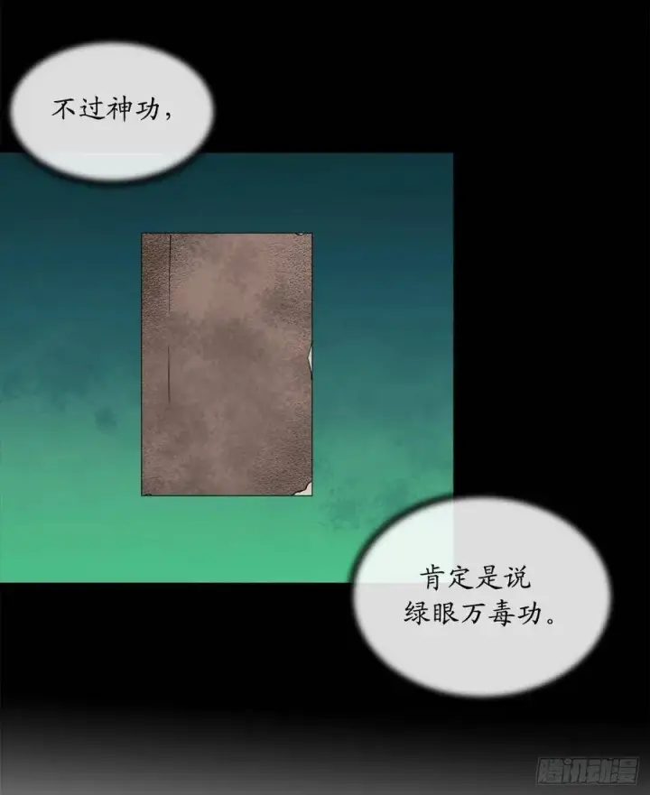 漫画《废柴重生之我要当大佬》154.劝降毒族第29张图