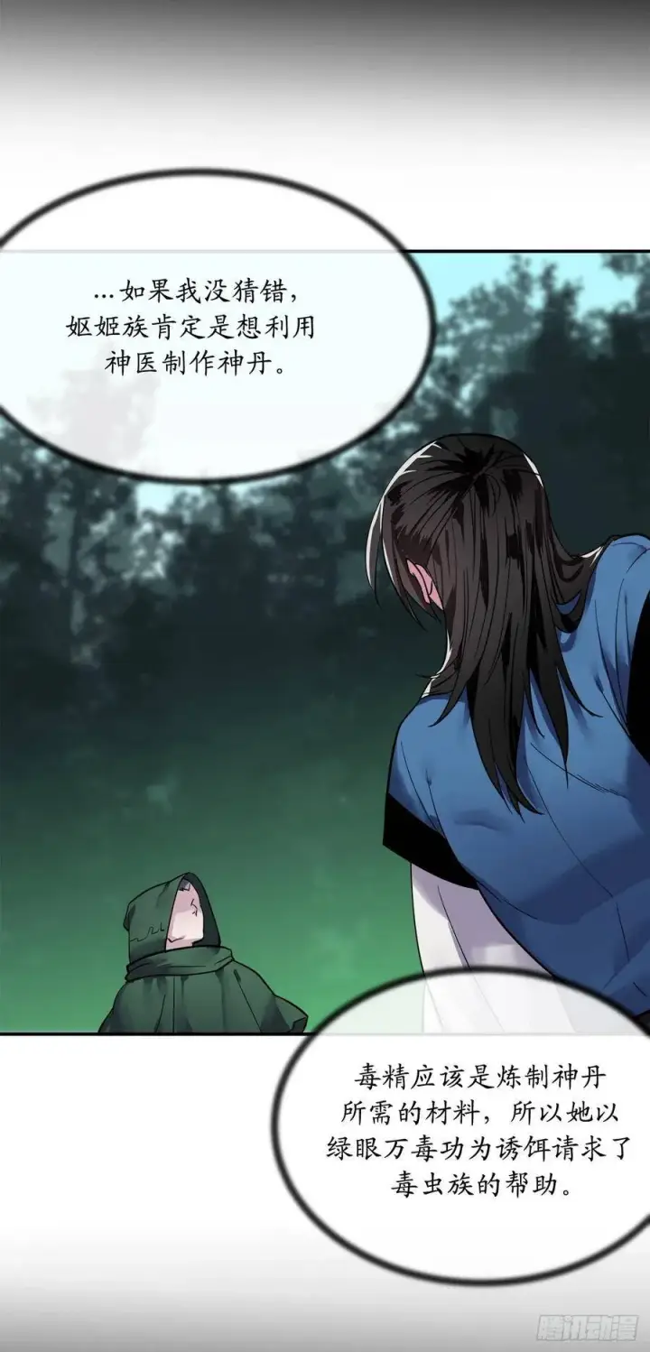 漫画《废柴重生之我要当大佬》154.劝降毒族第30张图
