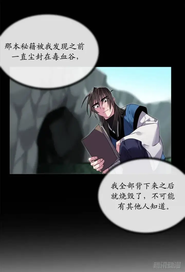 漫画《废柴重生之我要当大佬》154.劝降毒族第32张图