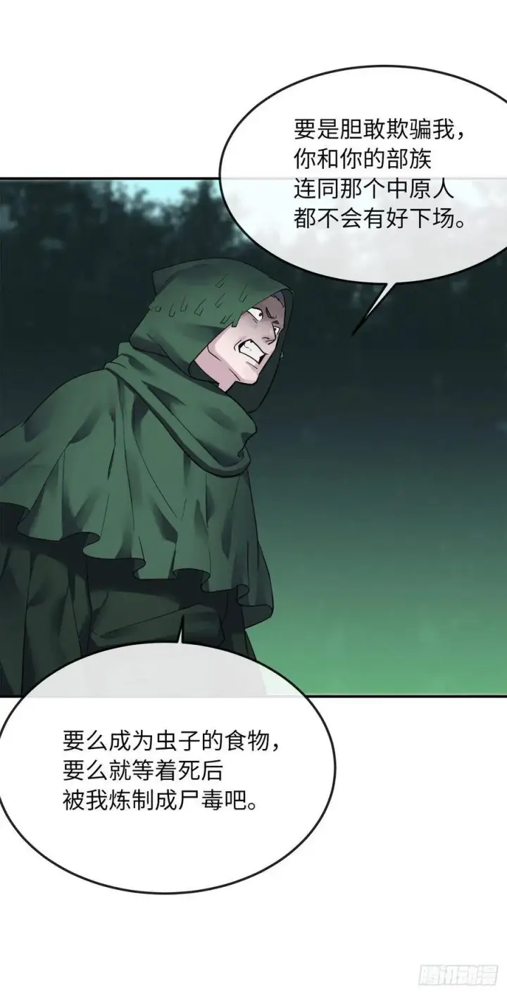 漫画《废柴重生之我要当大佬》154.劝降毒族第34张图