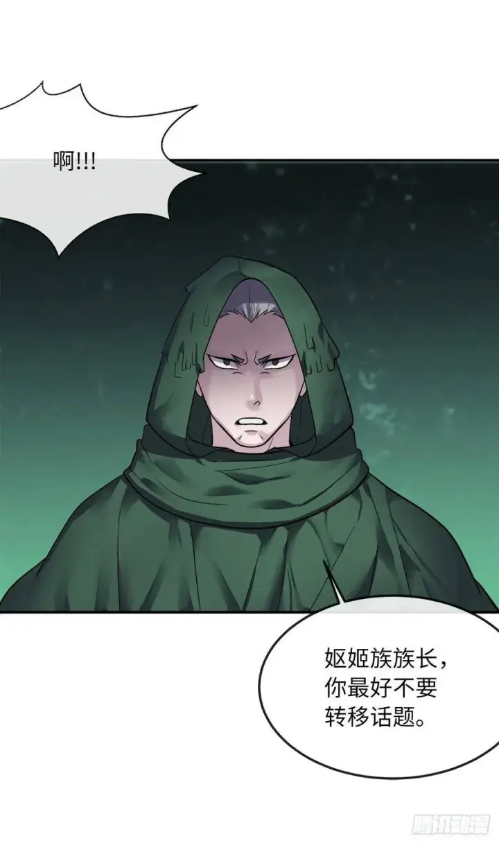 漫画《废柴重生之我要当大佬》154.劝降毒族第39张图