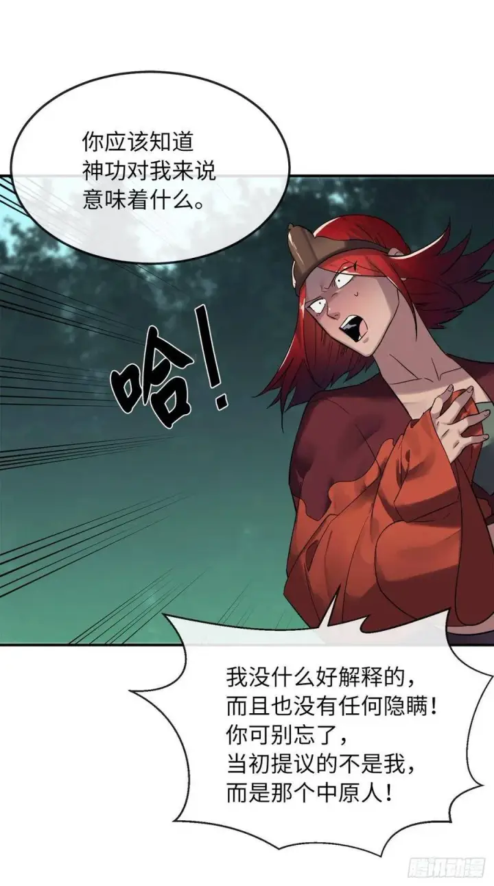 漫画《废柴重生之我要当大佬》154.劝降毒族第40张图