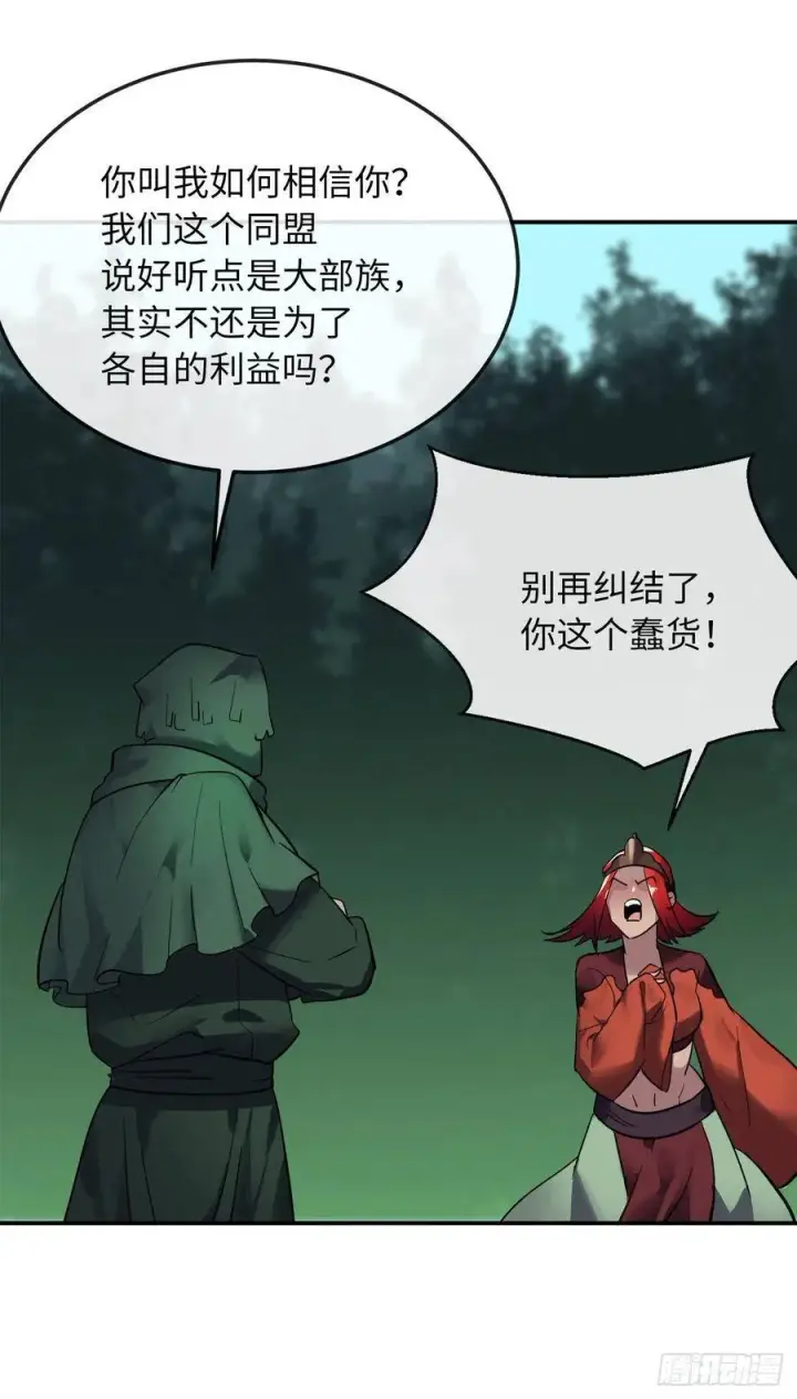 漫画《废柴重生之我要当大佬》154.劝降毒族第41张图