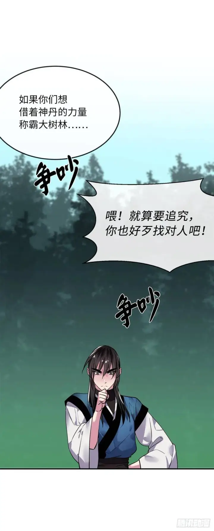 漫画《废柴重生之我要当大佬》154.劝降毒族第42张图