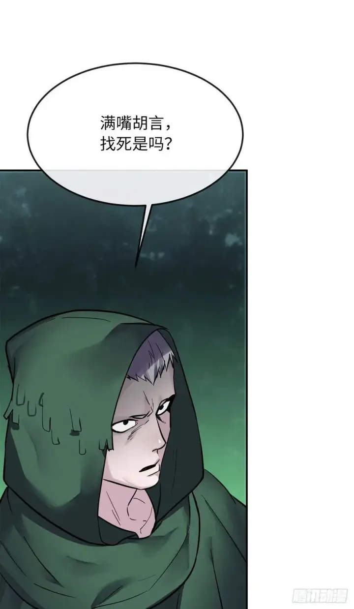 漫画《废柴重生之我要当大佬》154.劝降毒族第53张图