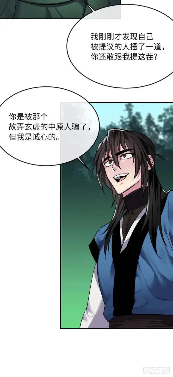 漫画《废柴重生之我要当大佬》154.劝降毒族第54张图
