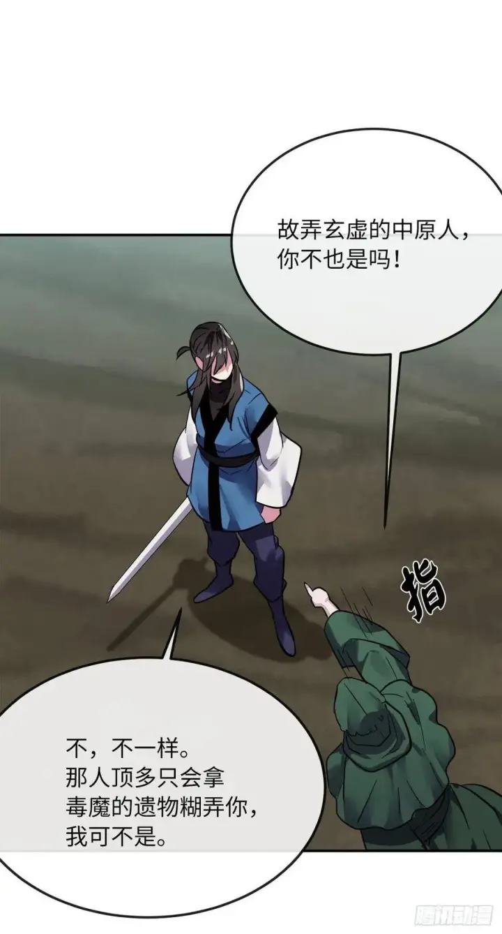 漫画《废柴重生之我要当大佬》154.劝降毒族第55张图