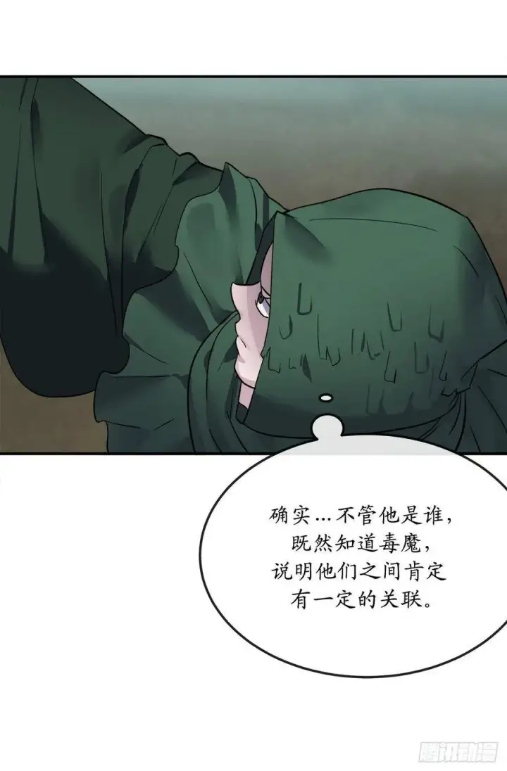 漫画《废柴重生之我要当大佬》154.劝降毒族第56张图