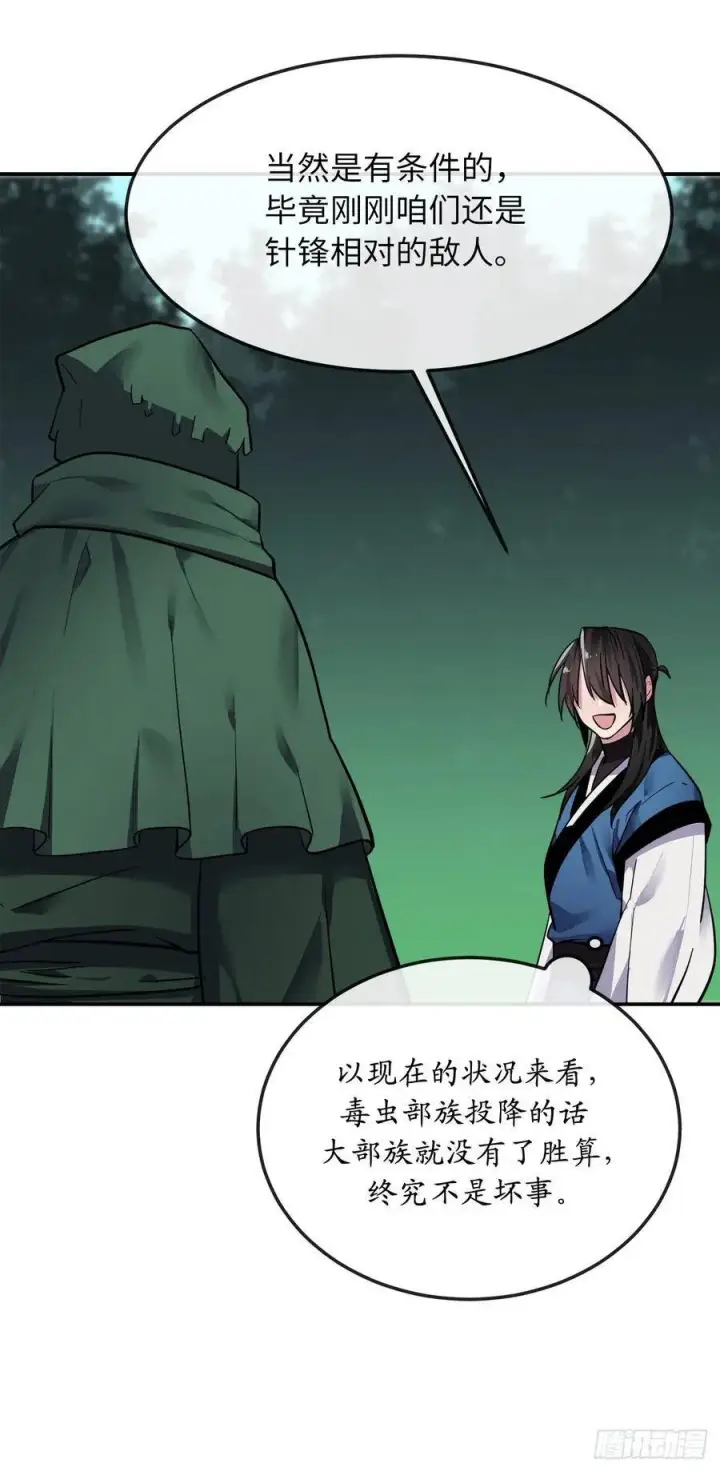 漫画《废柴重生之我要当大佬》154.劝降毒族第59张图