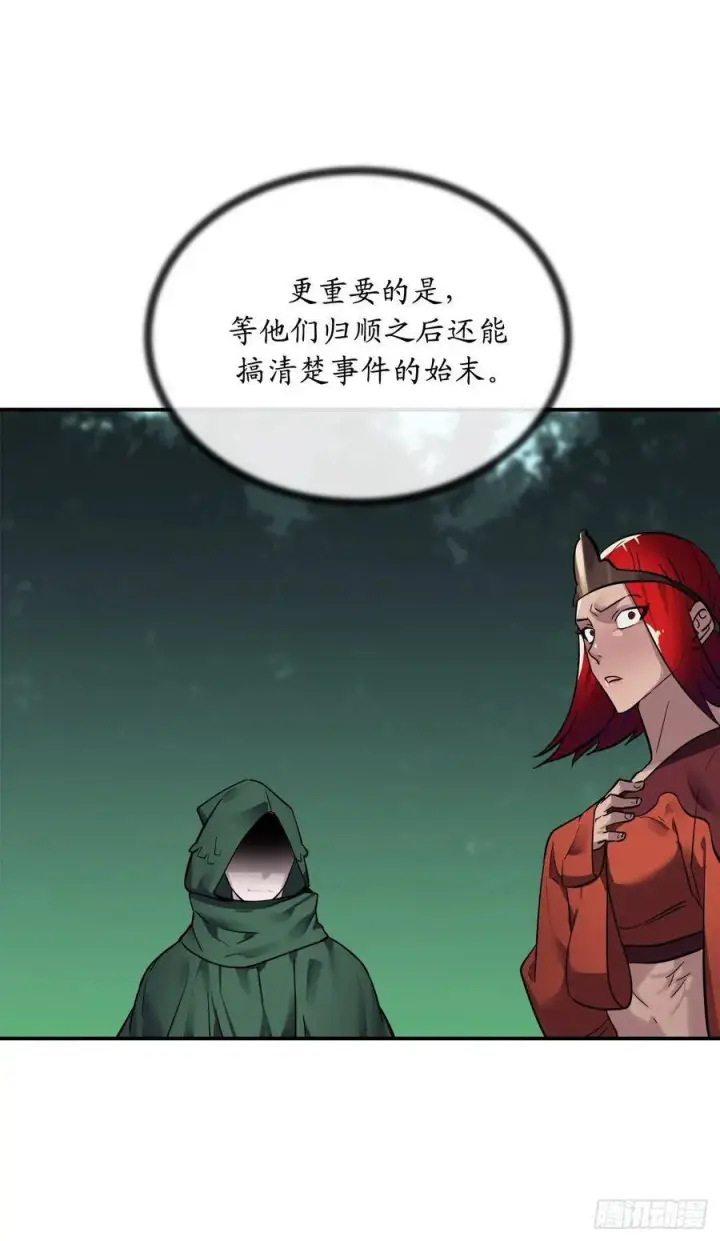 漫画《废柴重生之我要当大佬》154.劝降毒族第60张图