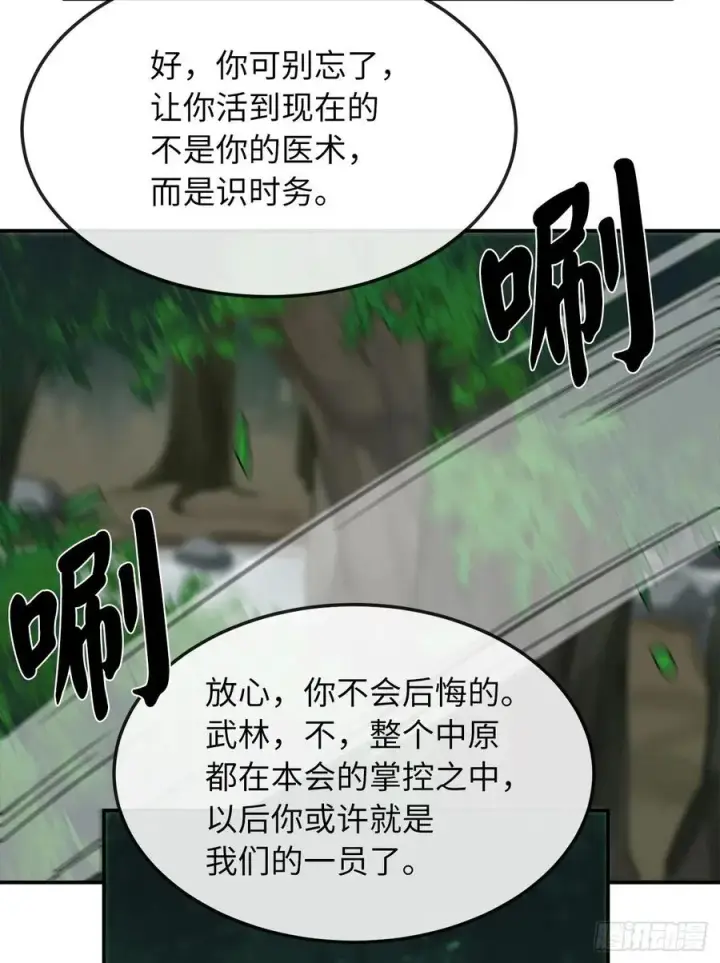 漫画《废柴重生之我要当大佬》155.四面楚歌第34张图