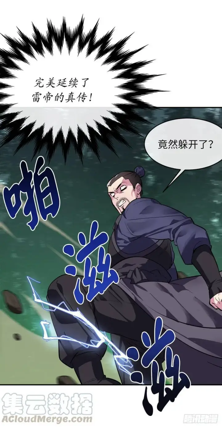 漫画《废柴重生之我要当大佬》156.多谢款待第13张图
