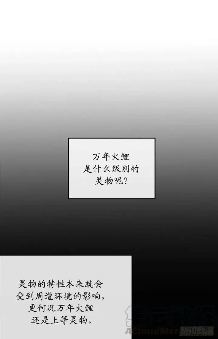 漫画《废柴重生之我要当大佬》156.多谢款待第29张图