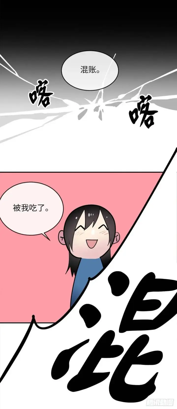 漫画《废柴重生之我要当大佬》156.多谢款待第35张图