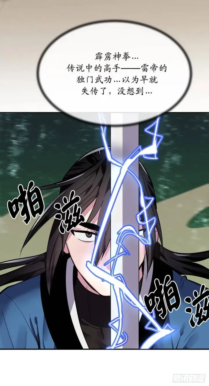 漫画《废柴重生之我要当大佬》156.多谢款待第4张图