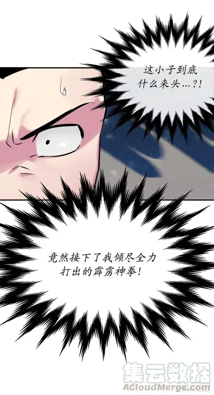 漫画《废柴重生之我要当大佬》156.多谢款待第49张图