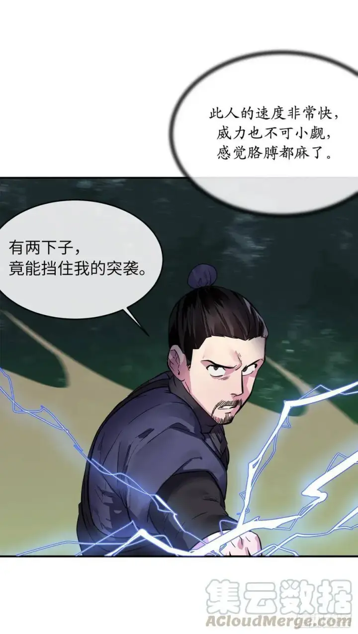 漫画《废柴重生之我要当大佬》156.多谢款待第5张图