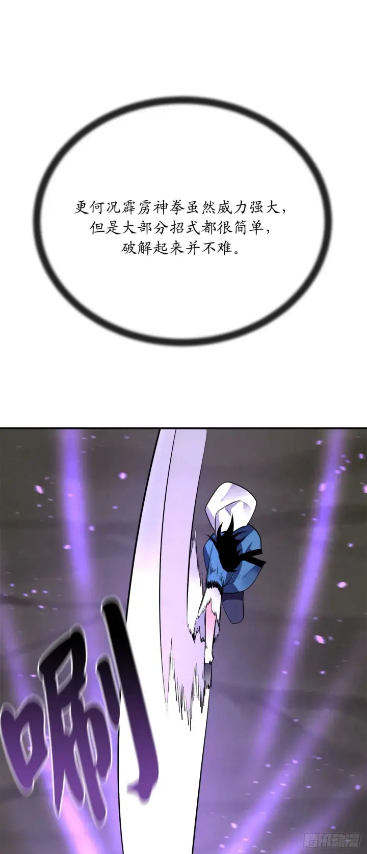 漫画《废柴重生之我要当大佬》157.力战强敌第54张图