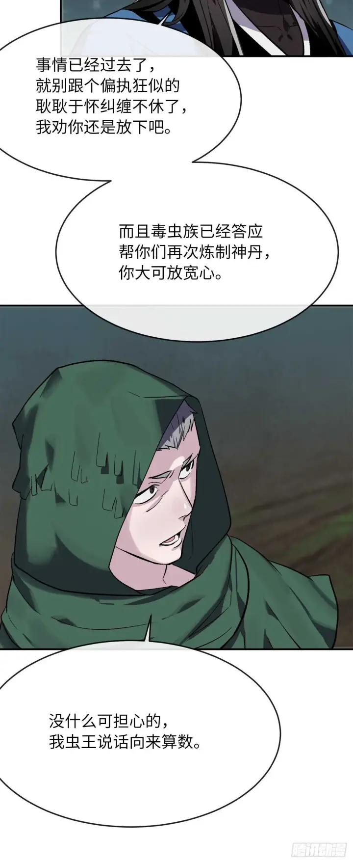漫画《废柴重生之我要当大佬》158.刺文咒术第14张图