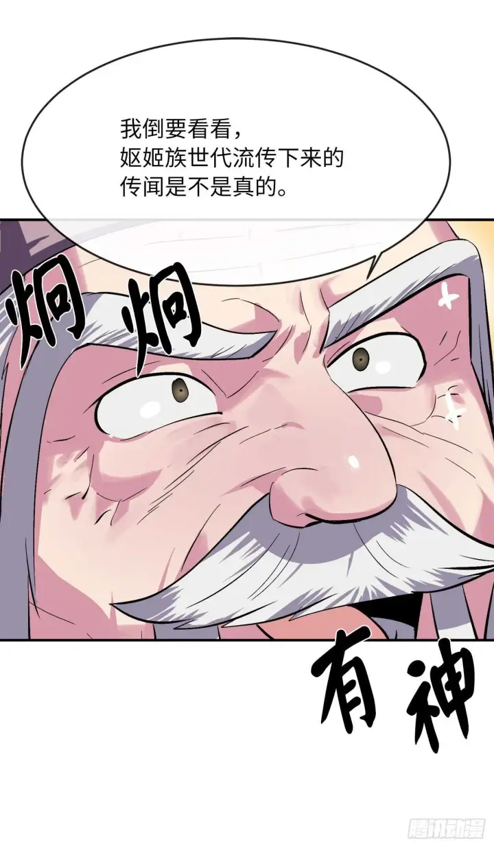漫画《废柴重生之我要当大佬》158.刺文咒术第33张图