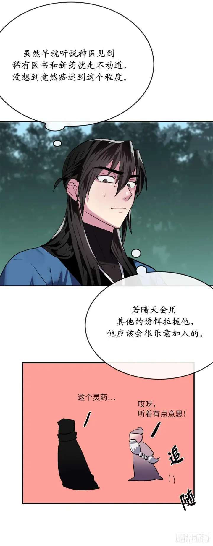 漫画《废柴重生之我要当大佬》158.刺文咒术第36张图