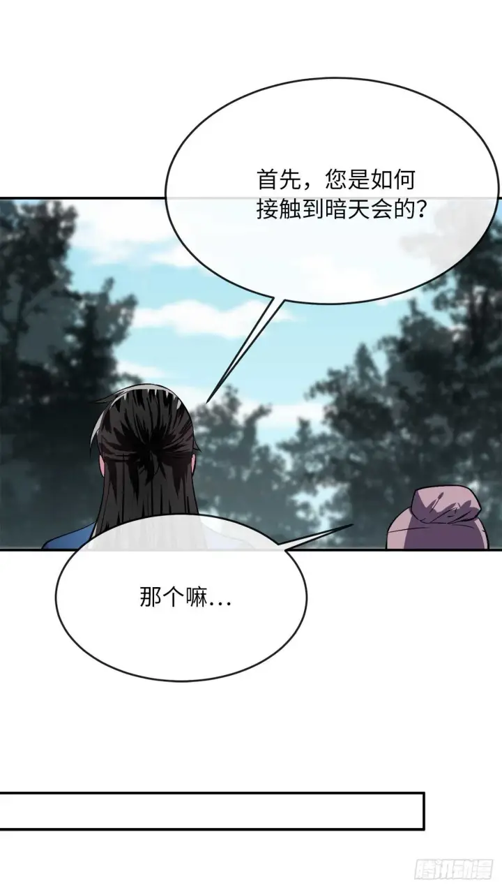 漫画《废柴重生之我要当大佬》158.刺文咒术第40张图