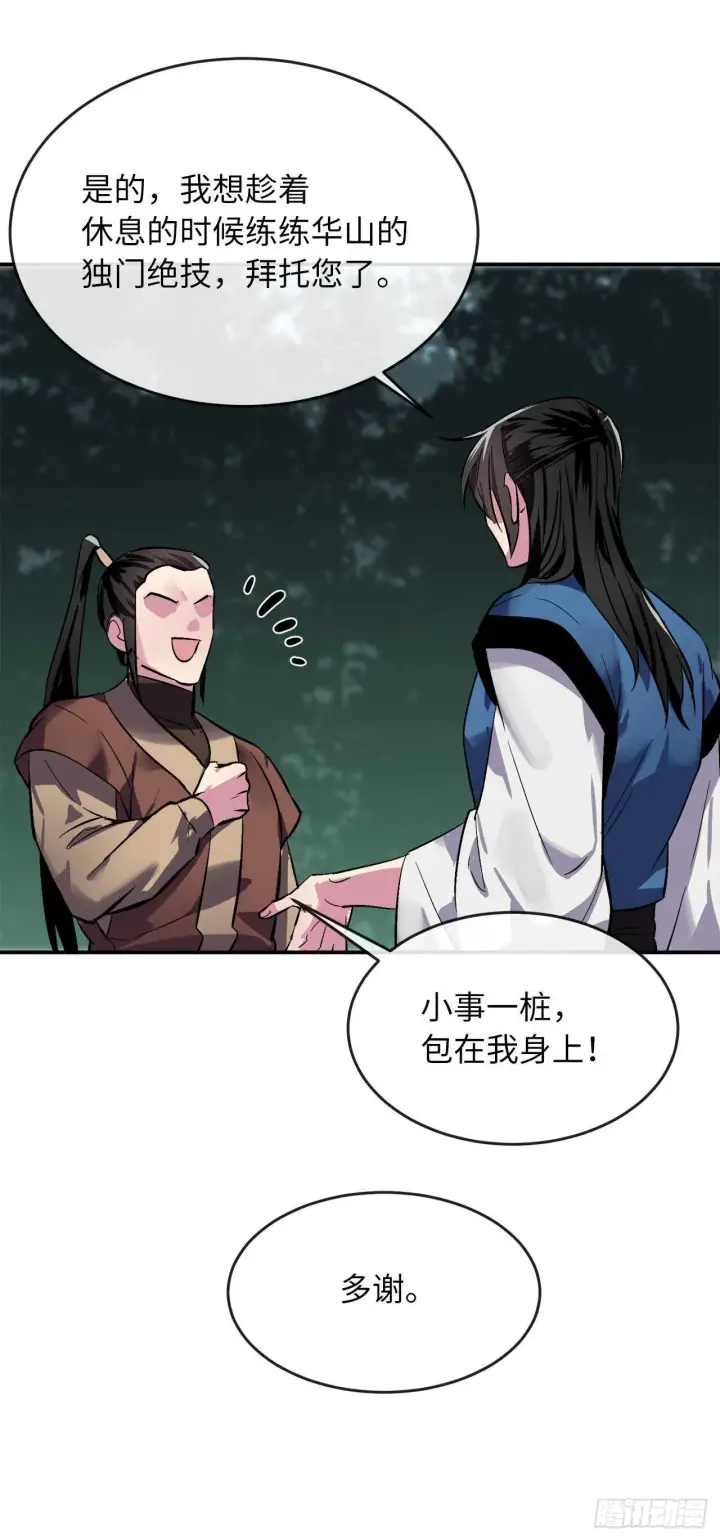 漫画《废柴重生之我要当大佬》158.刺文咒术第46张图