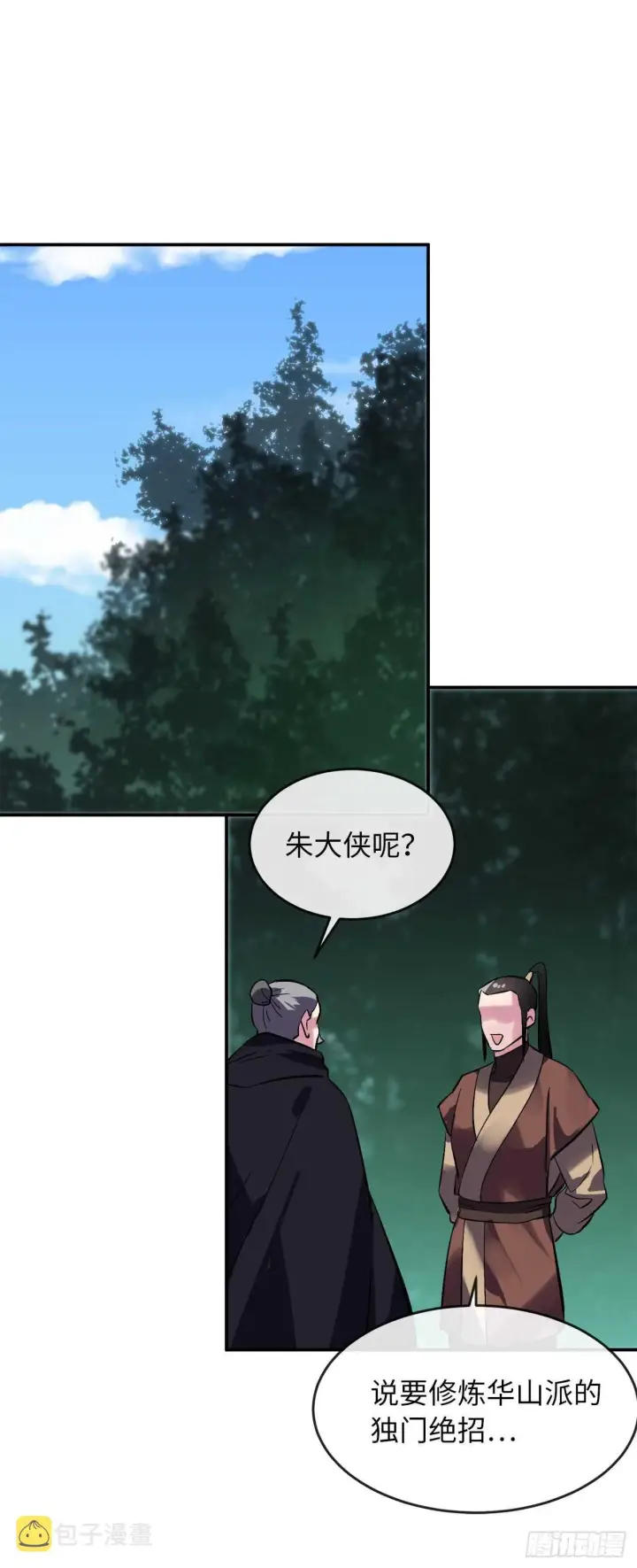 漫画《废柴重生之我要当大佬》158.刺文咒术第47张图