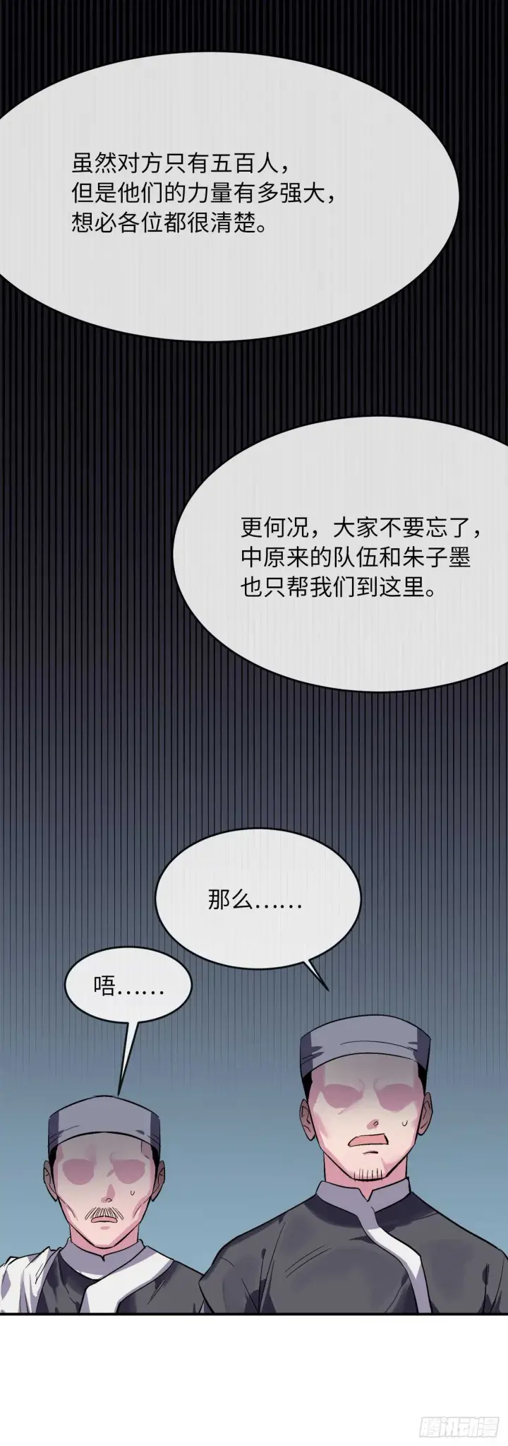 漫画《废柴重生之我要当大佬》158.刺文咒术第9张图