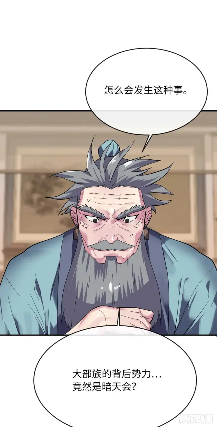 漫画《废柴重生之我要当大佬》158.刺文咒术第93张图