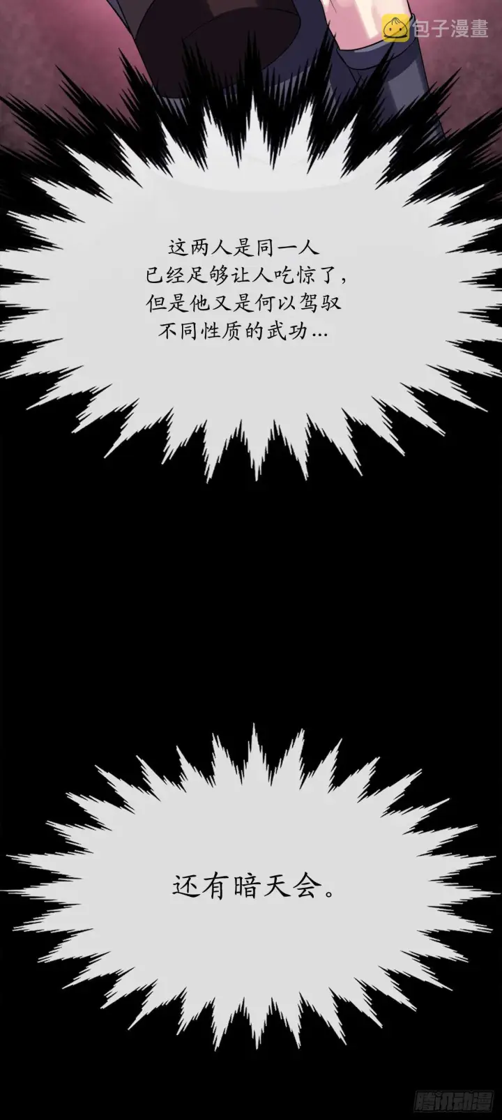 漫画《废柴重生之我要当大佬》159.多面奇人第33张图