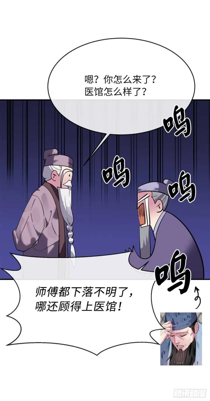 漫画《废柴重生之我要当大佬》159.多面奇人第43张图