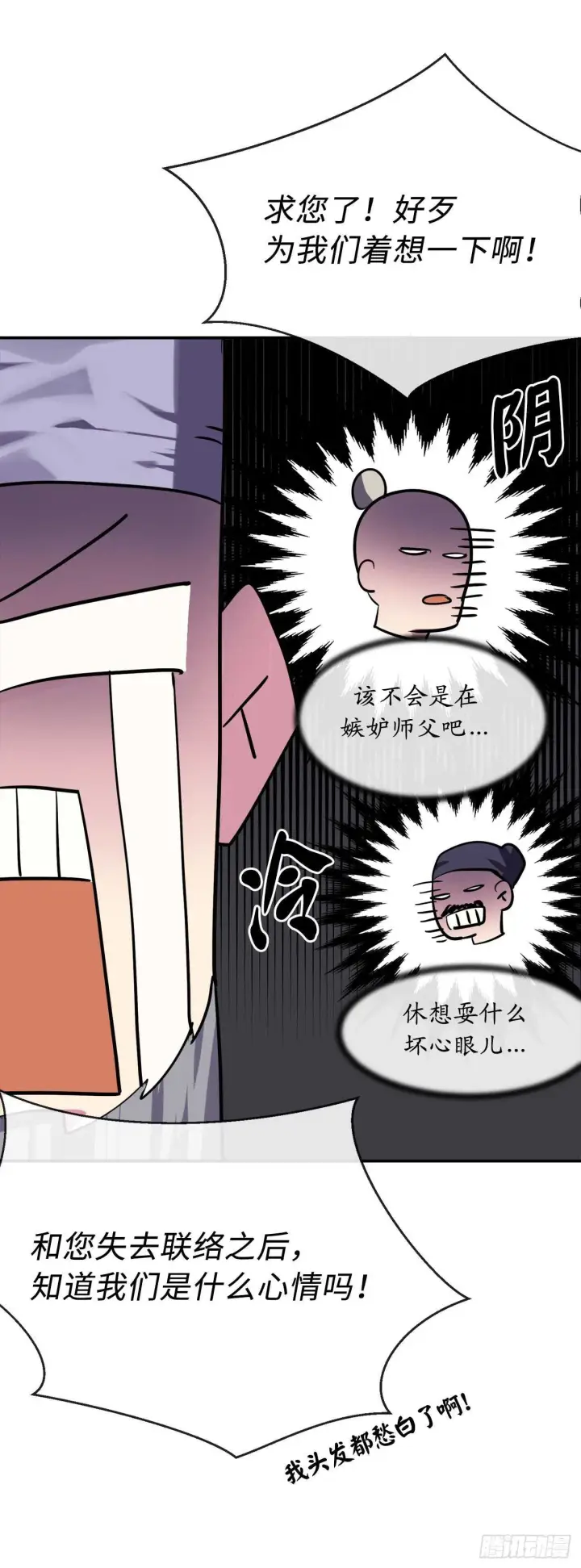 漫画《废柴重生之我要当大佬》159.多面奇人第44张图