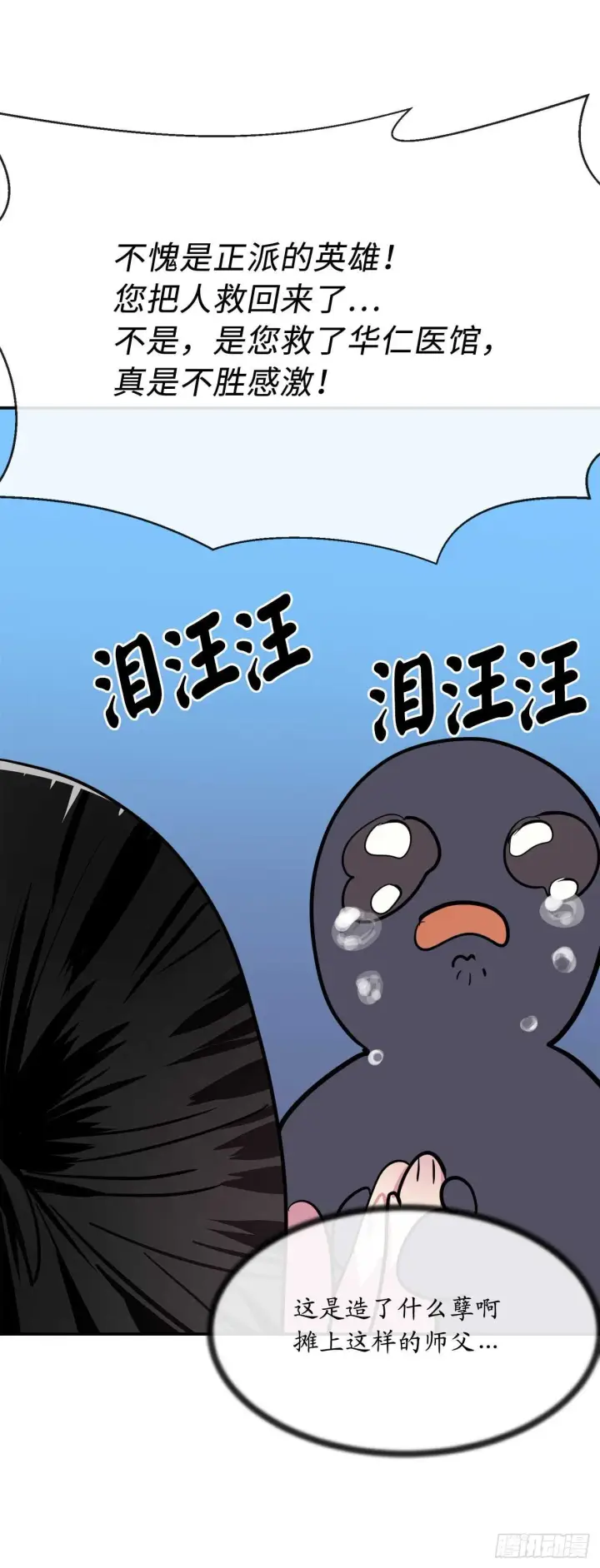 漫画《废柴重生之我要当大佬》159.多面奇人第47张图