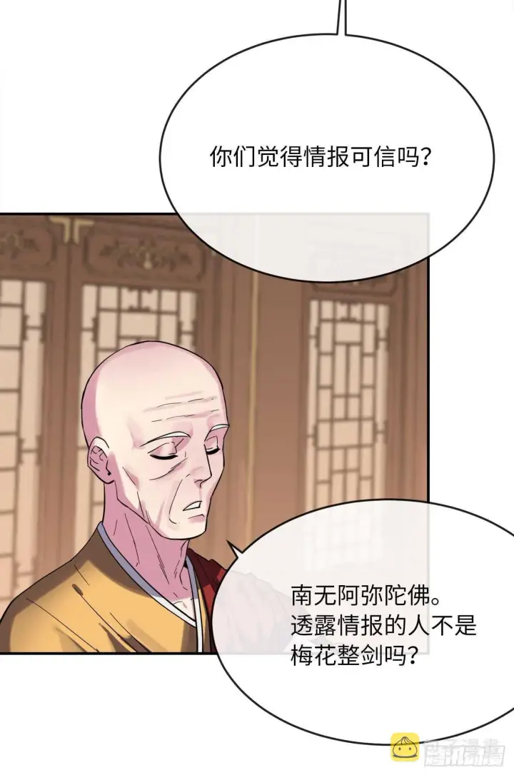 漫画《废柴重生之我要当大佬》159.多面奇人第68张图