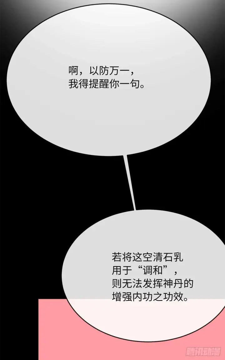 漫画《废柴重生之我要当大佬》160.不死之密第14张图