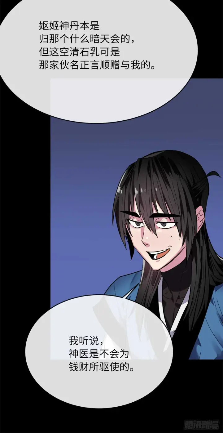 漫画《废柴重生之我要当大佬》160.不死之密第18张图