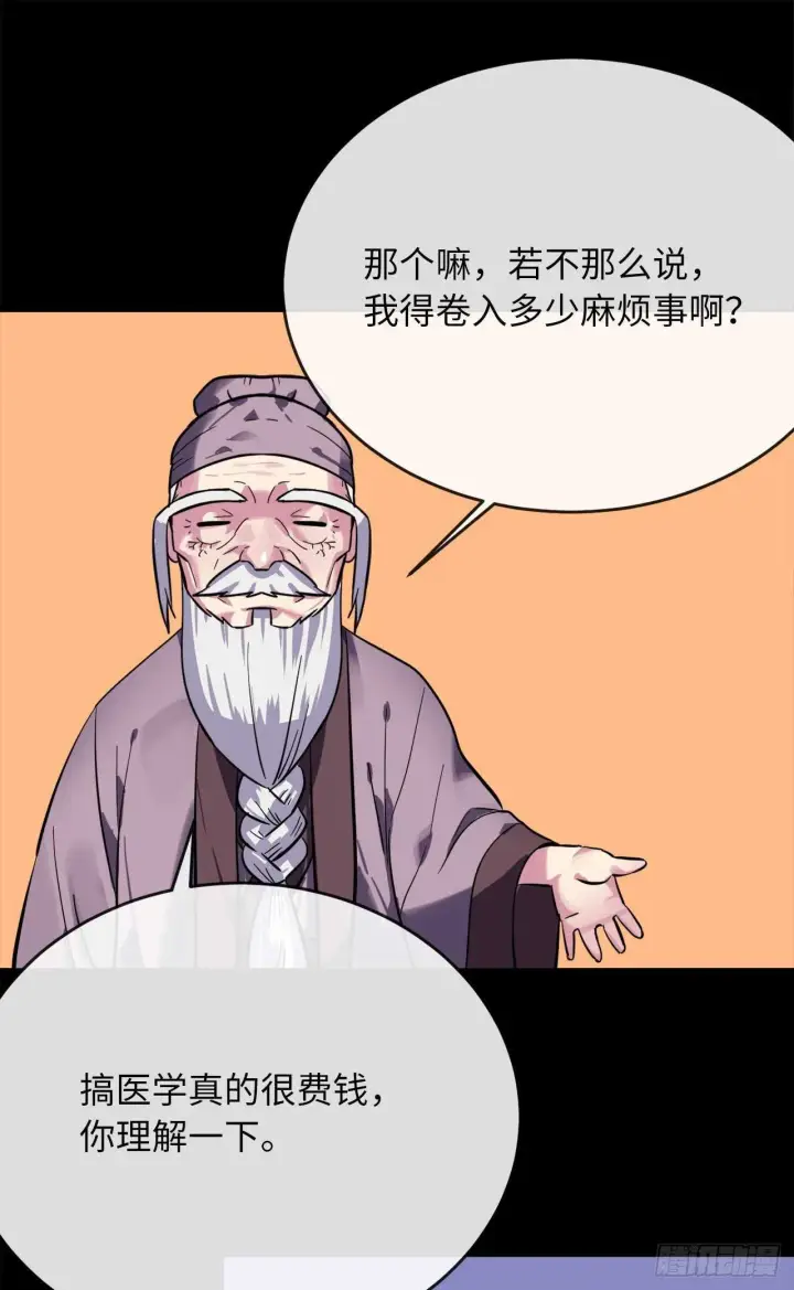 漫画《废柴重生之我要当大佬》160.不死之密第19张图