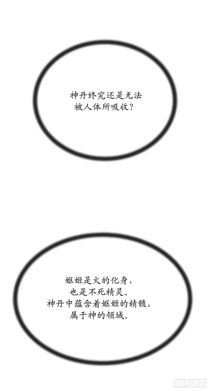漫画《废柴重生之我要当大佬》160.不死之密第48张图