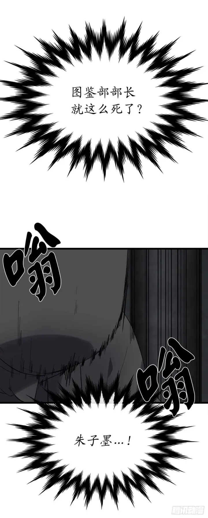 漫画《废柴重生之我要当大佬》160.不死之密第59张图